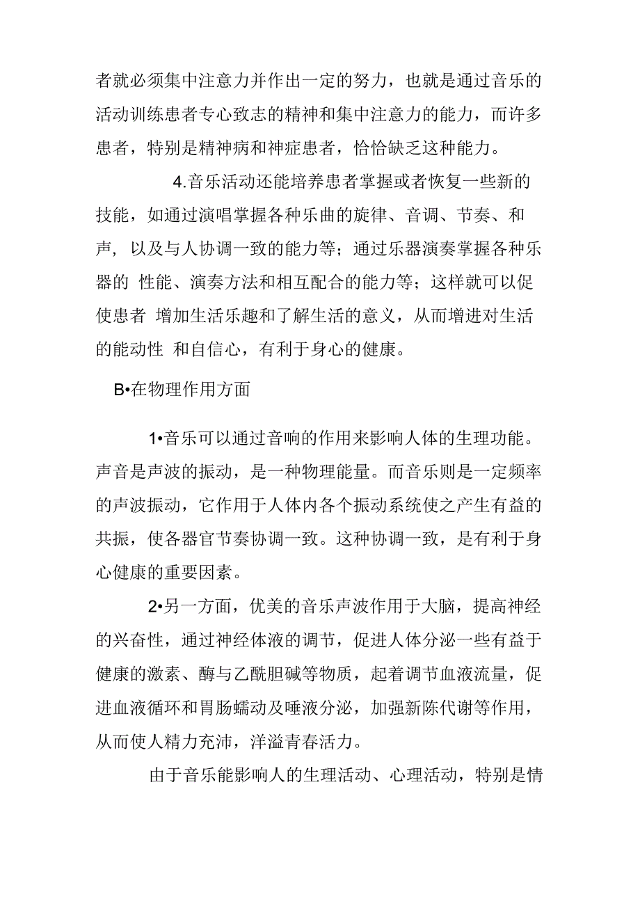 音乐在治疗中的基本功能作用_第2页