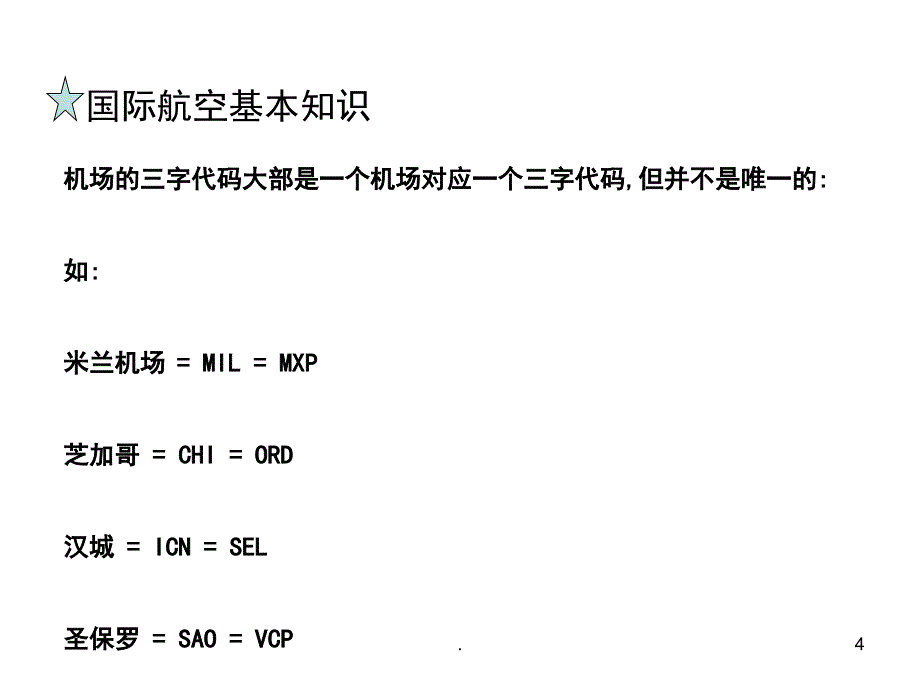 空运基础专业知识课件PPT_第4页