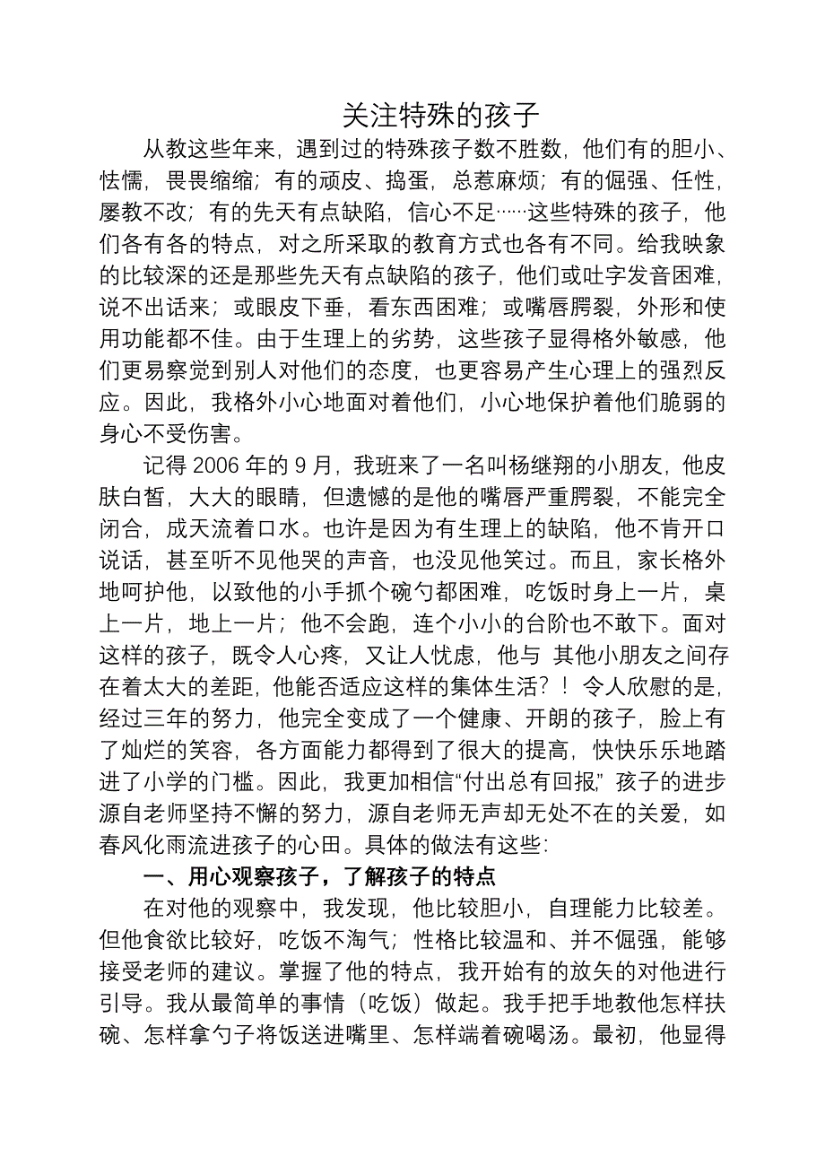 特殊教育案例 (2)_第1页