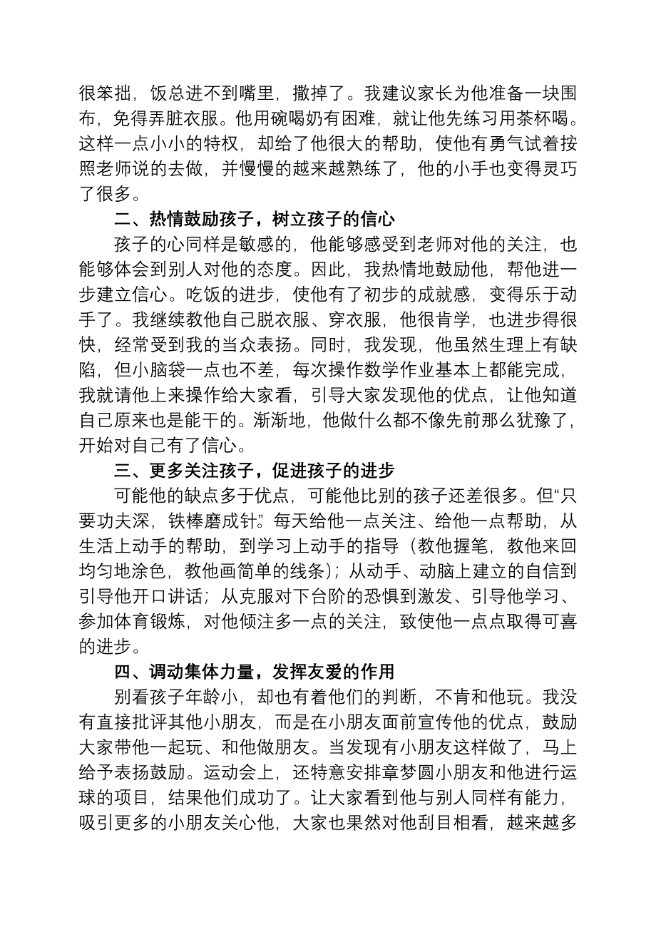 特殊教育案例 (2)_第2页