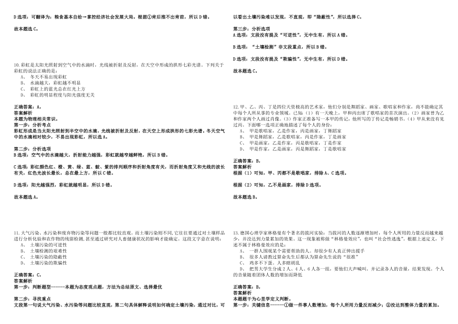 2023年02月广东深圳市新秀小学招考聘用购买服务教师历年高频考点试卷答案详解_第4页