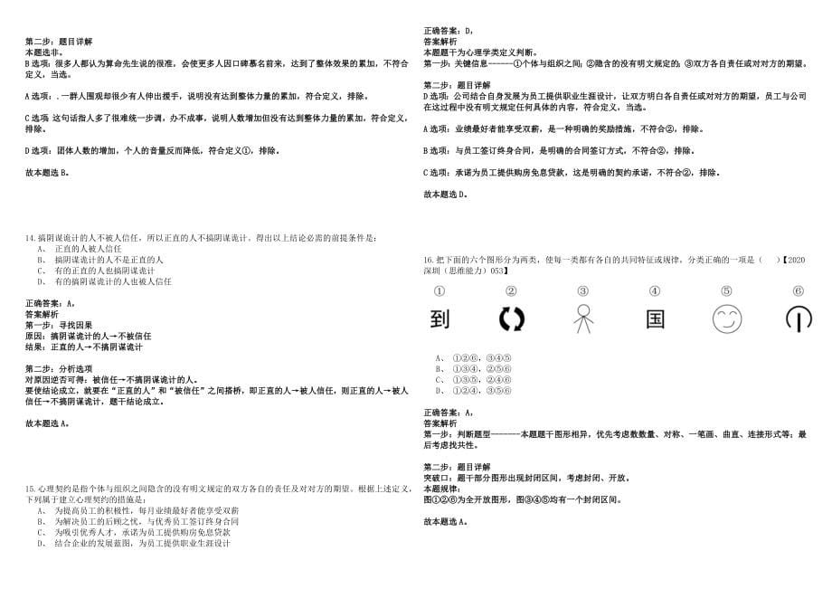 2023年02月广东深圳市新秀小学招考聘用购买服务教师历年高频考点试卷答案详解_第5页