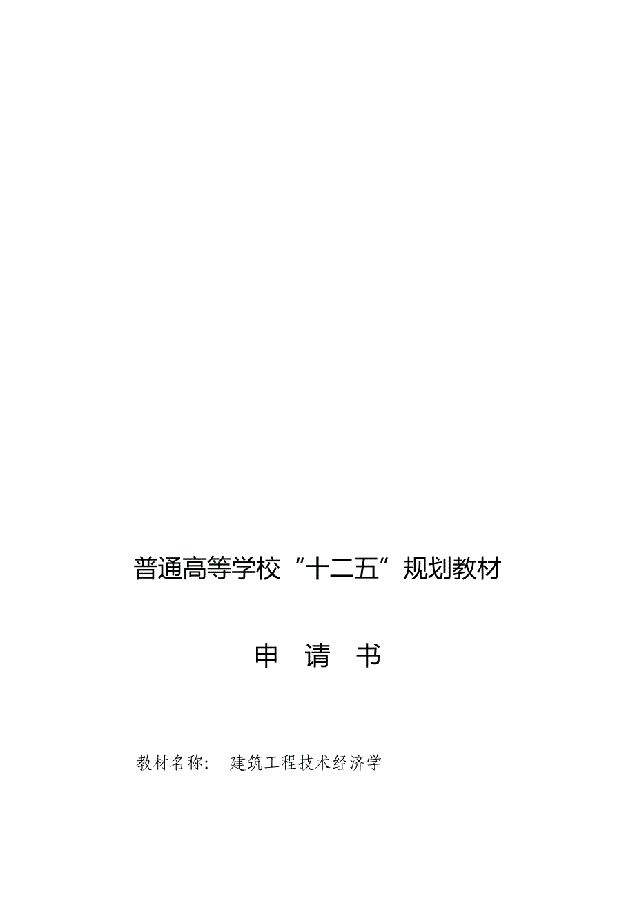 规划教材申报名师制作优质教学资料_第1页