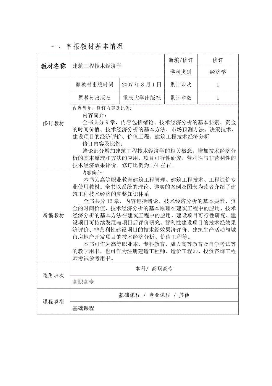 规划教材申报名师制作优质教学资料_第3页