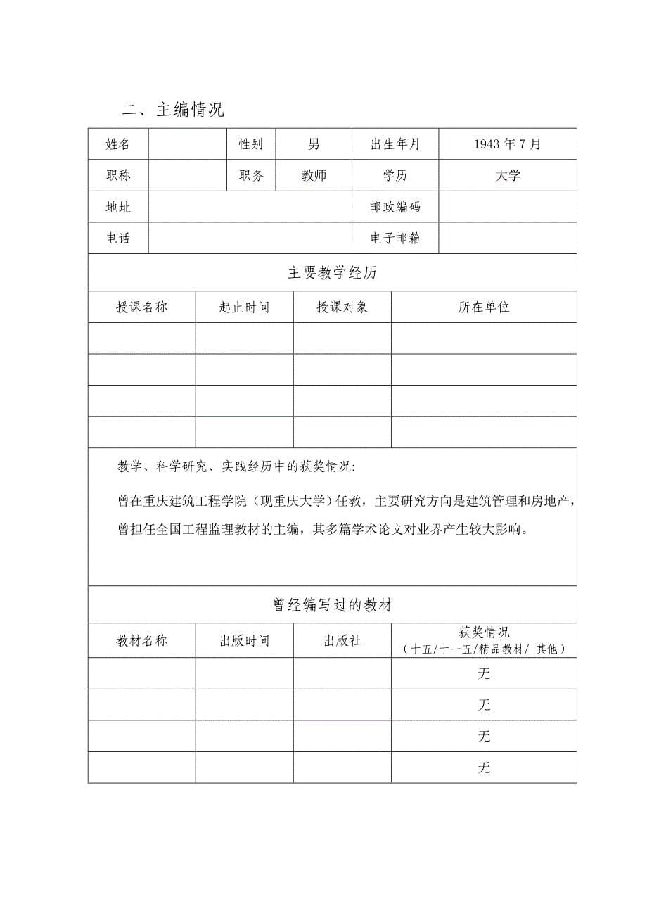 规划教材申报名师制作优质教学资料_第5页