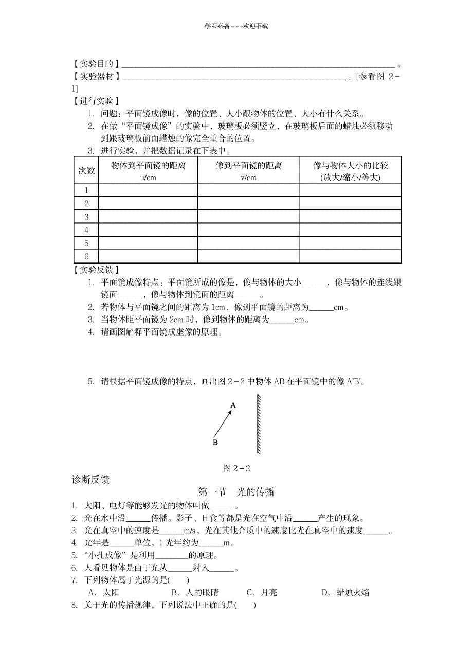 2023年初二物理上册学探诊第四章光现象习题 超详细解析答案_第2页
