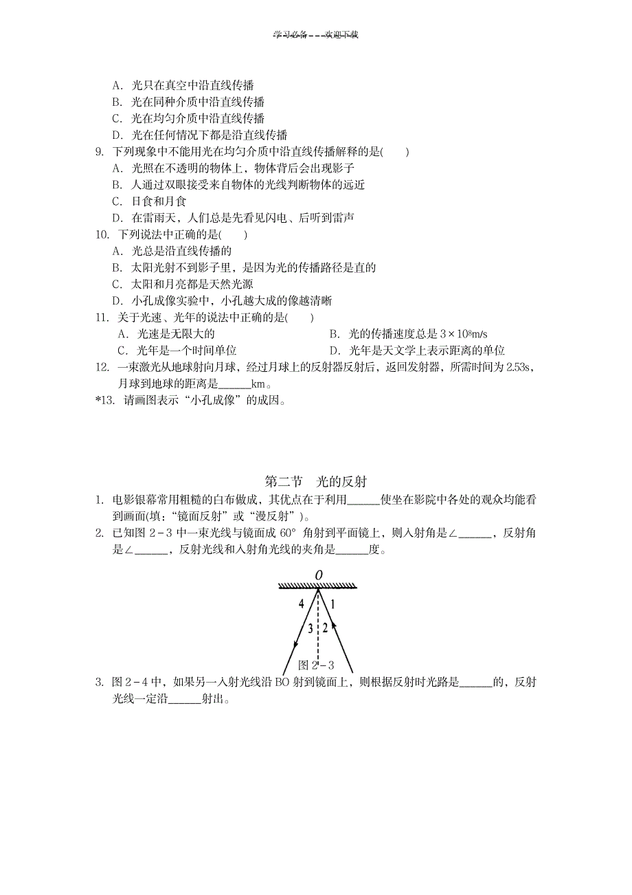 2023年初二物理上册学探诊第四章光现象习题 超详细解析答案_第3页