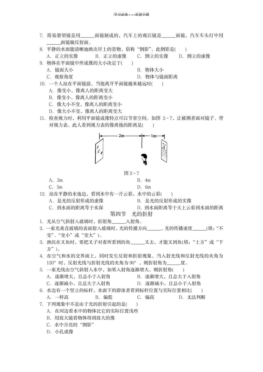 2023年初二物理上册学探诊第四章光现象习题 超详细解析答案_第5页