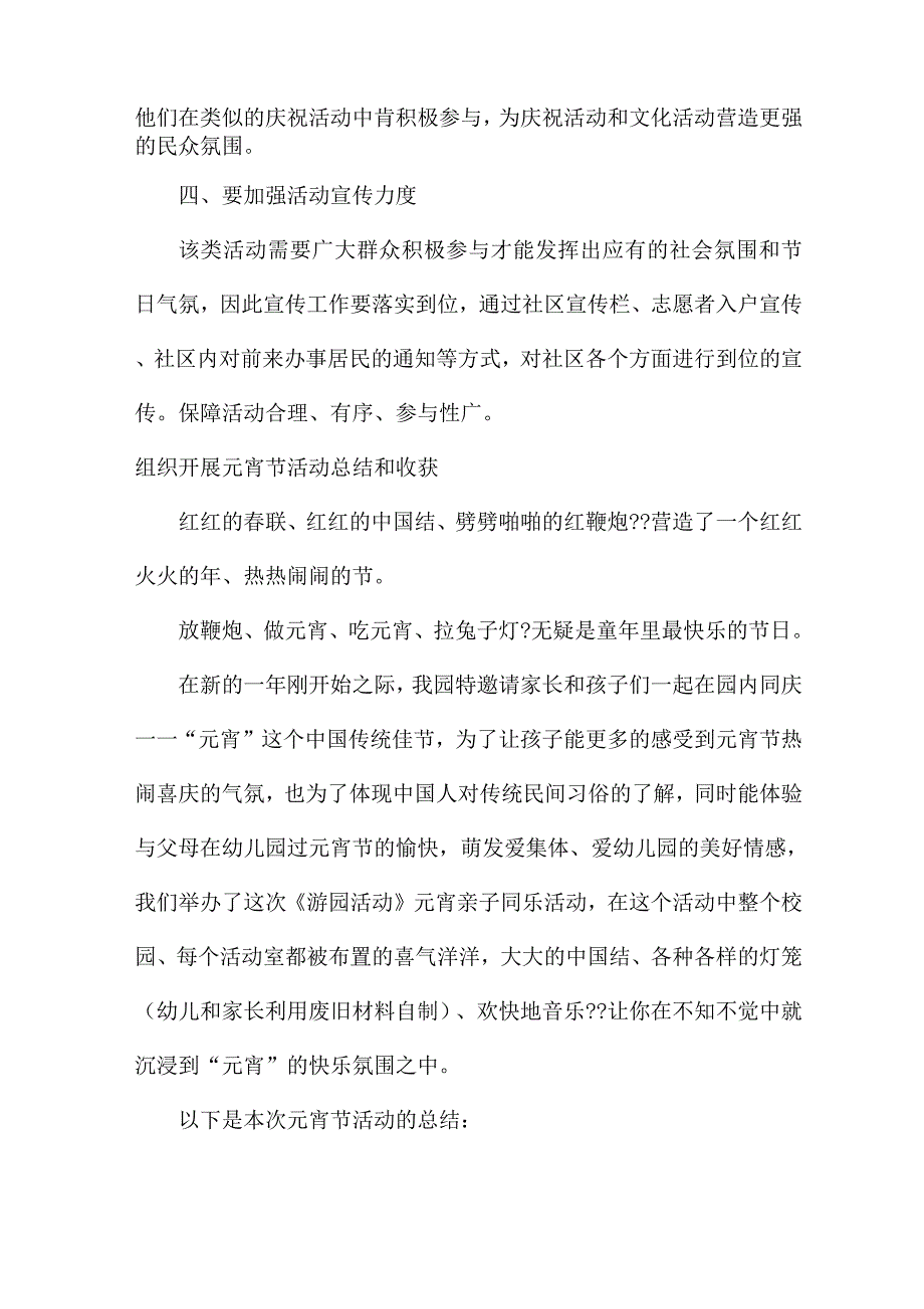 组织开展元宵节活动总结和收获.docx_第2页