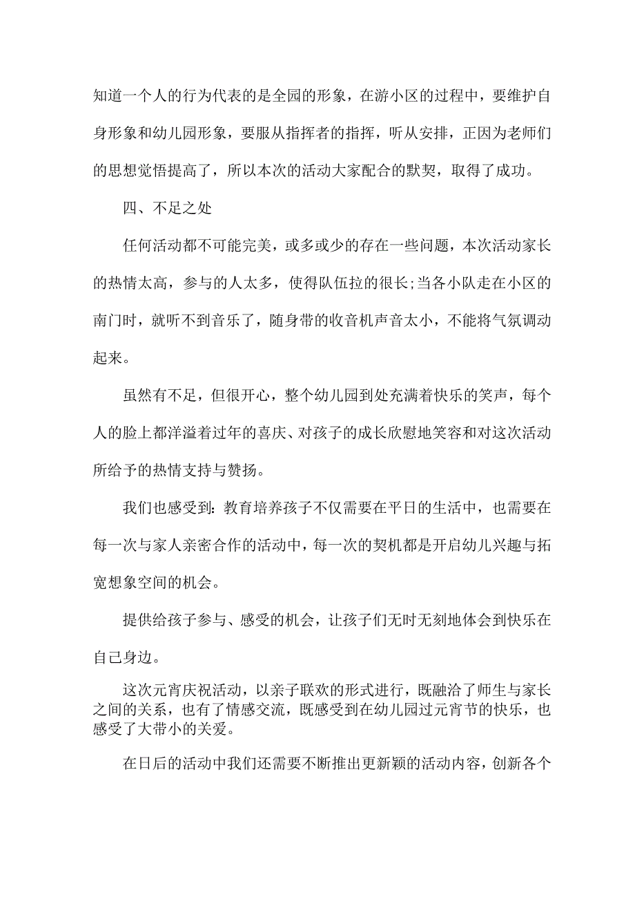 组织开展元宵节活动总结和收获.docx_第4页