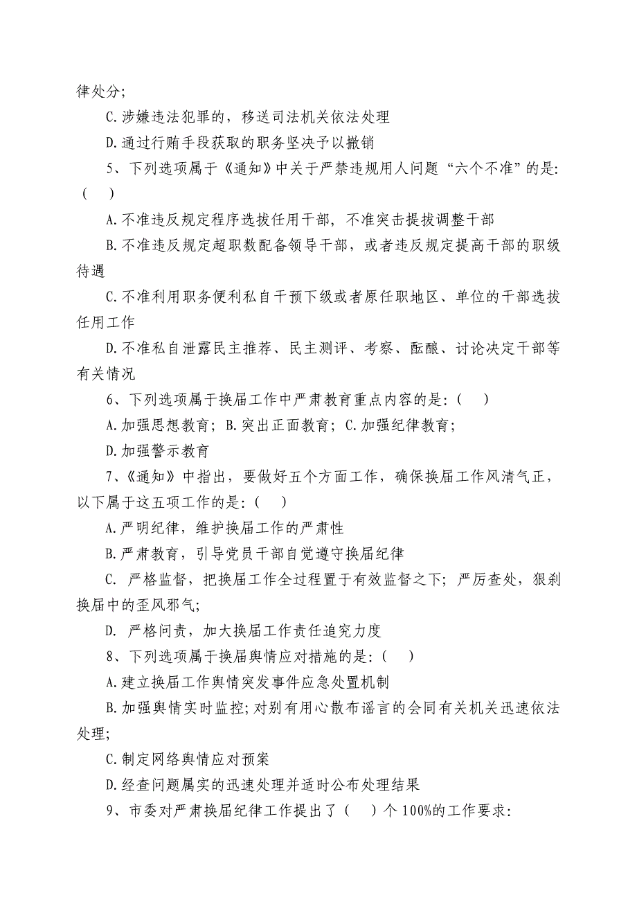 届纪律学习资料上传至牡丹江市干部学习在线.doc_第2页