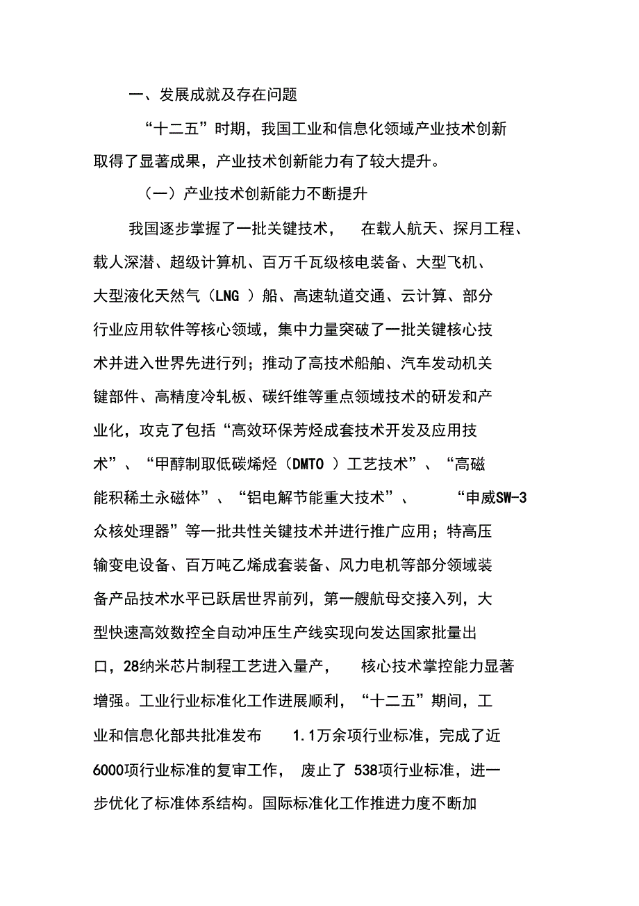 产业技术创新能力发展规划_第2页