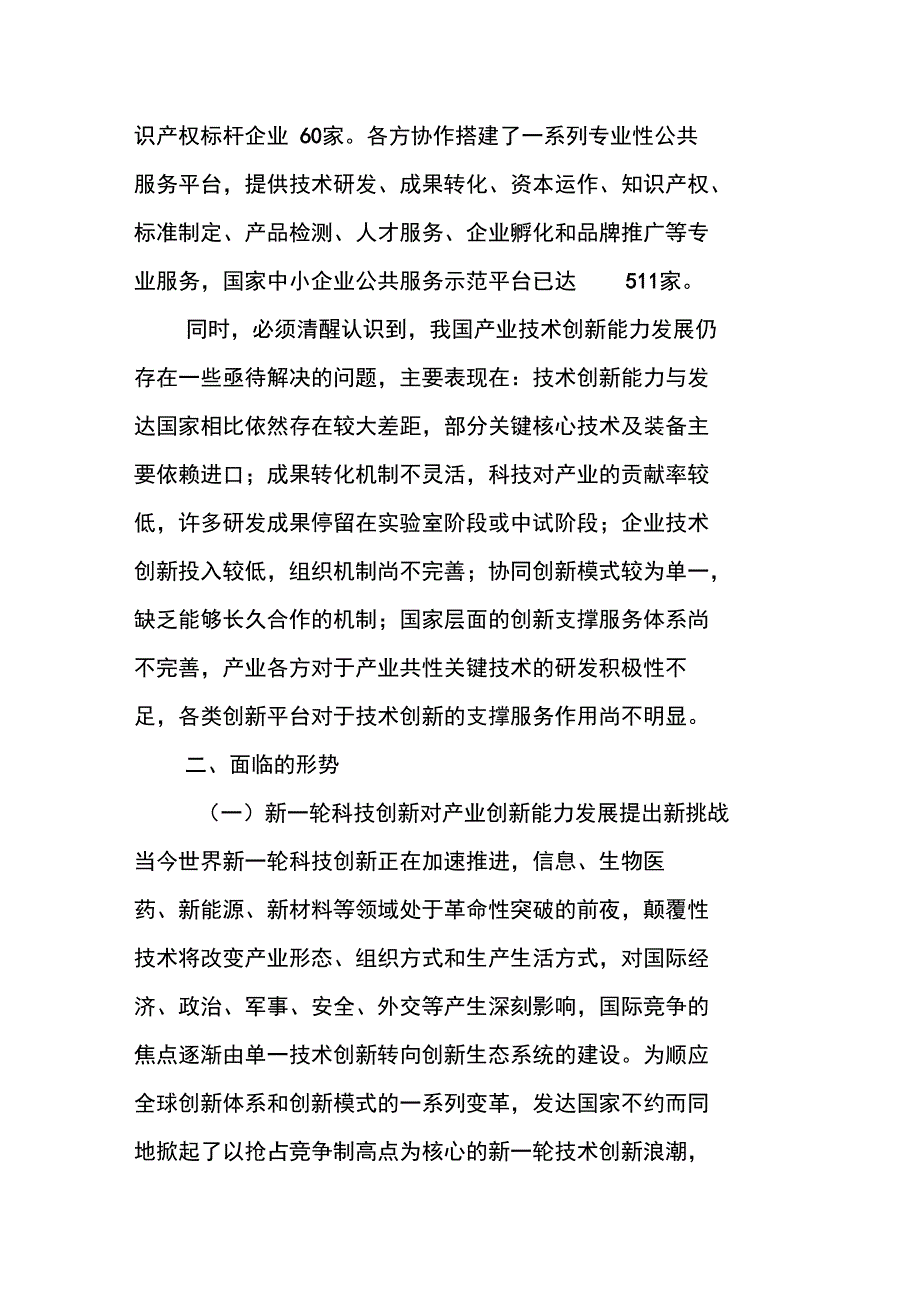 产业技术创新能力发展规划_第4页