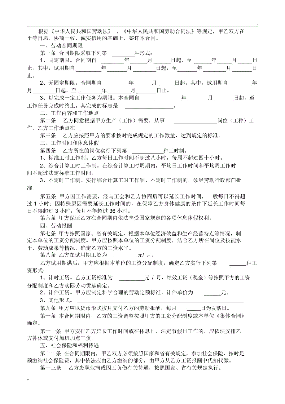 劳动合同书-安徽省劳动和社会保障厅制_第2页