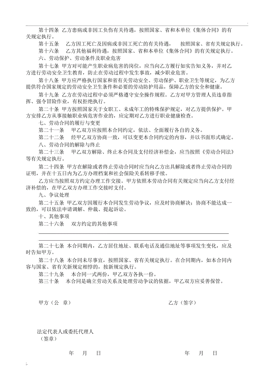 劳动合同书-安徽省劳动和社会保障厅制_第3页