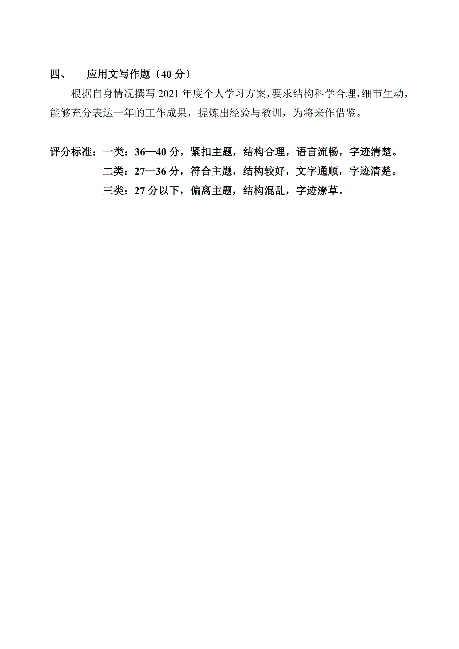 《财经应用文》试卷及参考答案_第4页