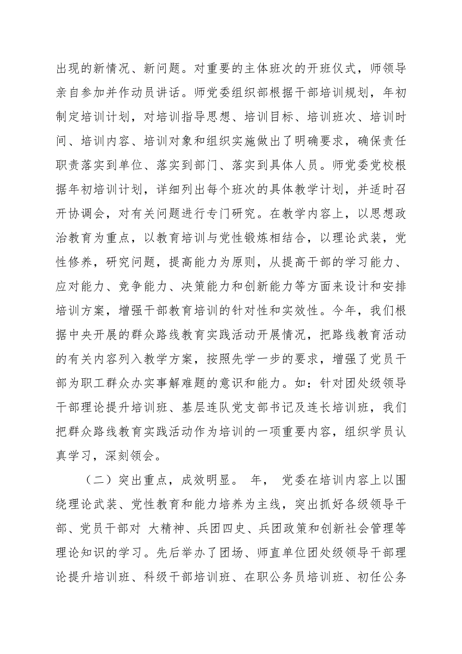 干部教育培训工作主要做法总结范文_第2页