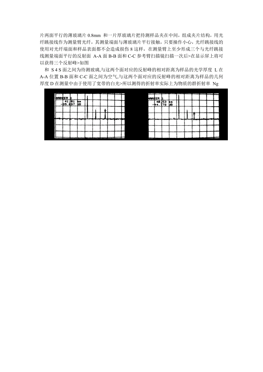 光纤迈克尔逊干涉仪 4组.doc_第4页