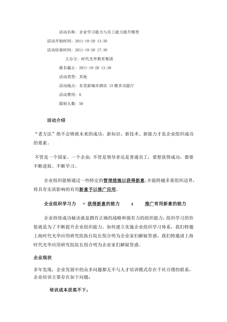 企业学习能力与员工能力提升模型_第1页