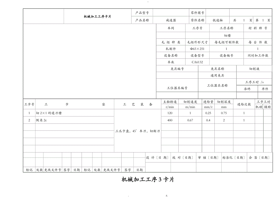 机械加工工艺过程卡片_第4页