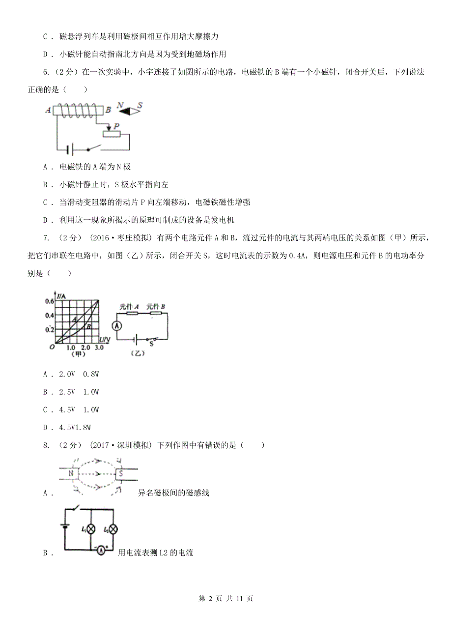 衡水市九年级下学期开学物理试卷_第2页