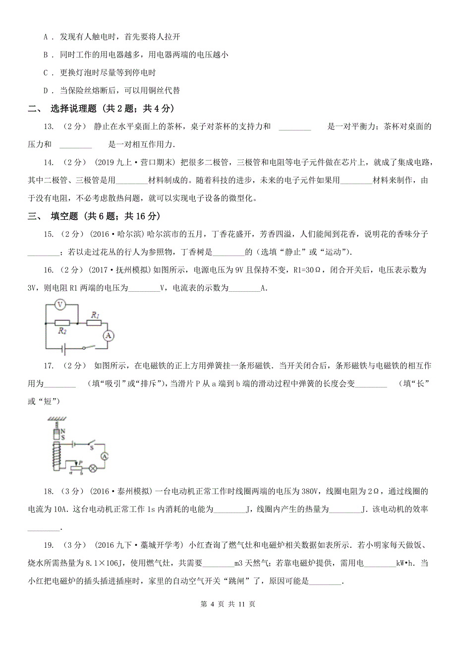 衡水市九年级下学期开学物理试卷_第4页