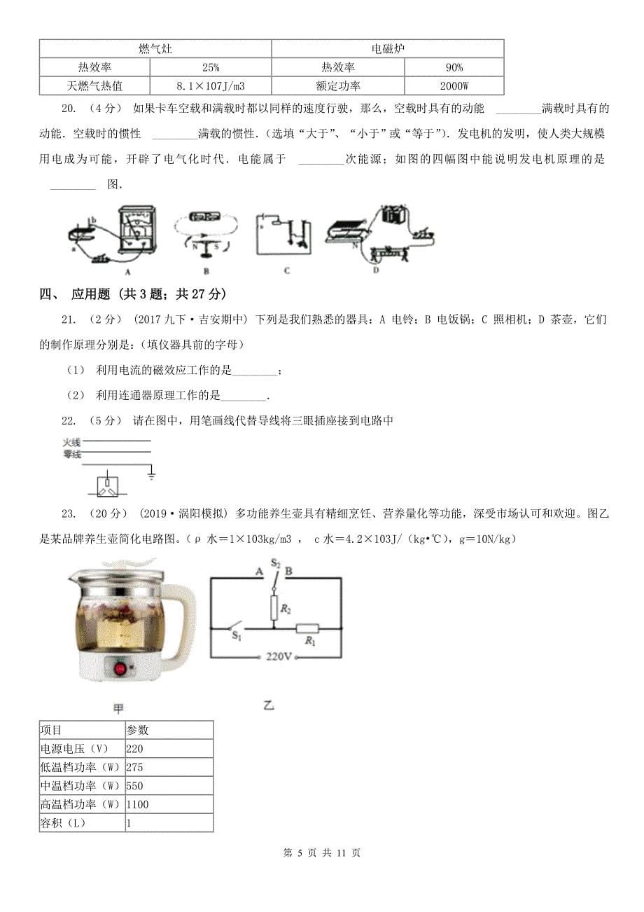 衡水市九年级下学期开学物理试卷_第5页