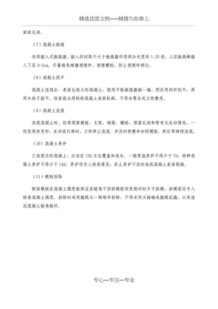 带型基础施工方案及方法_第4页