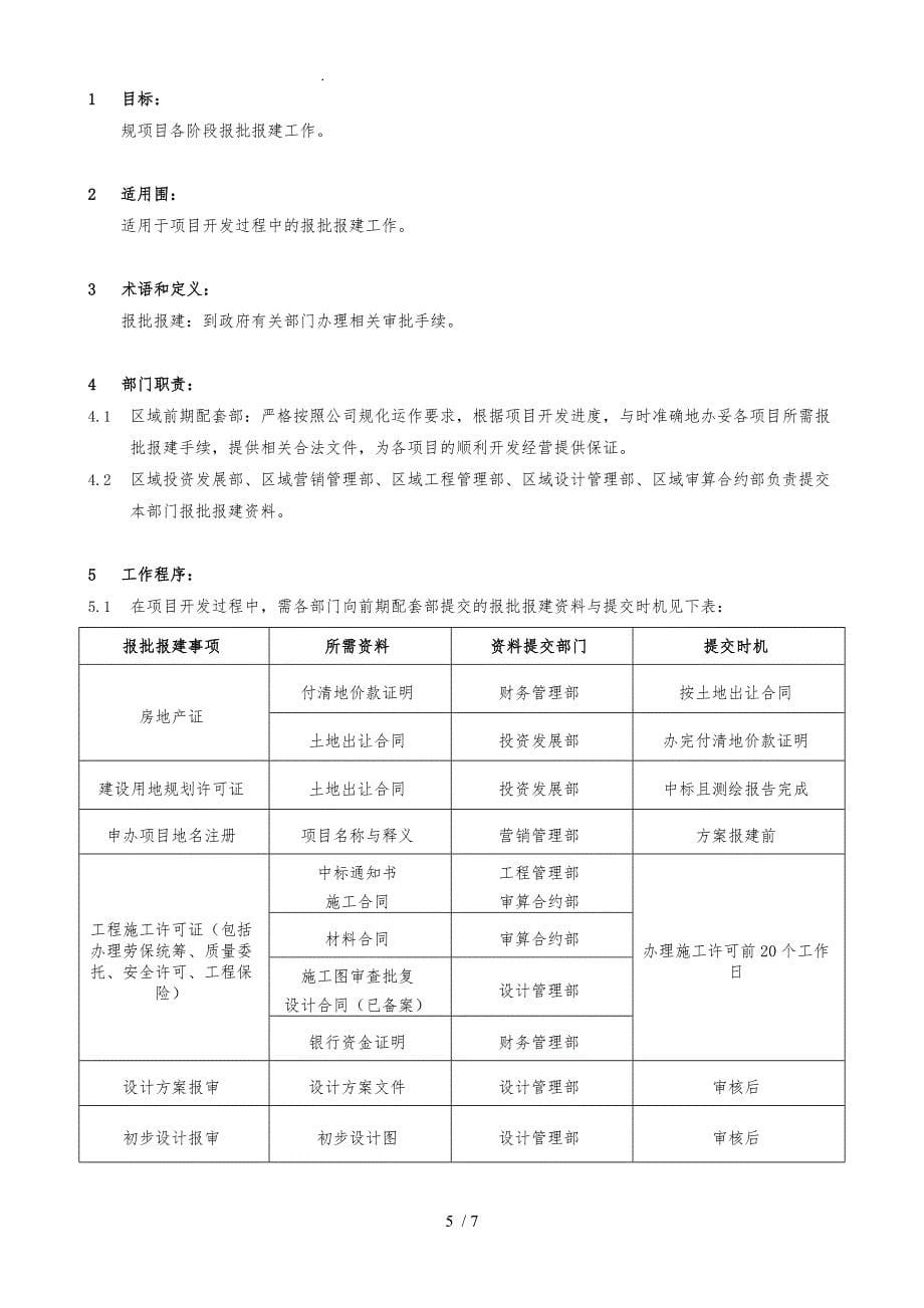 FTGCLC001报批报建管理流程图_第5页