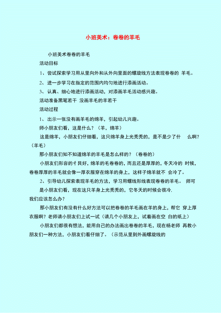 小班美术：卷卷的羊毛_第1页