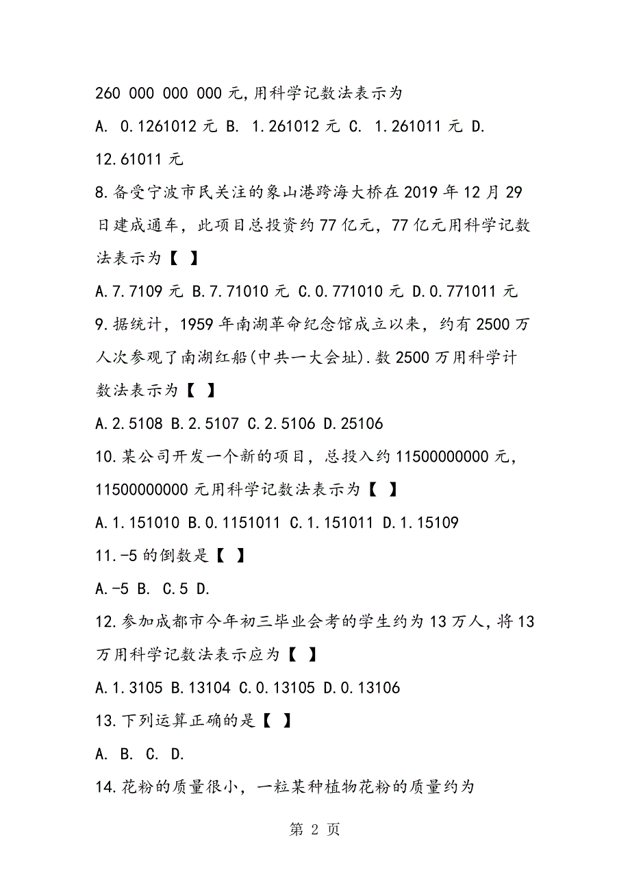 2023年初三数学同步练习有理数的加减乘除以及乘方2.doc_第2页