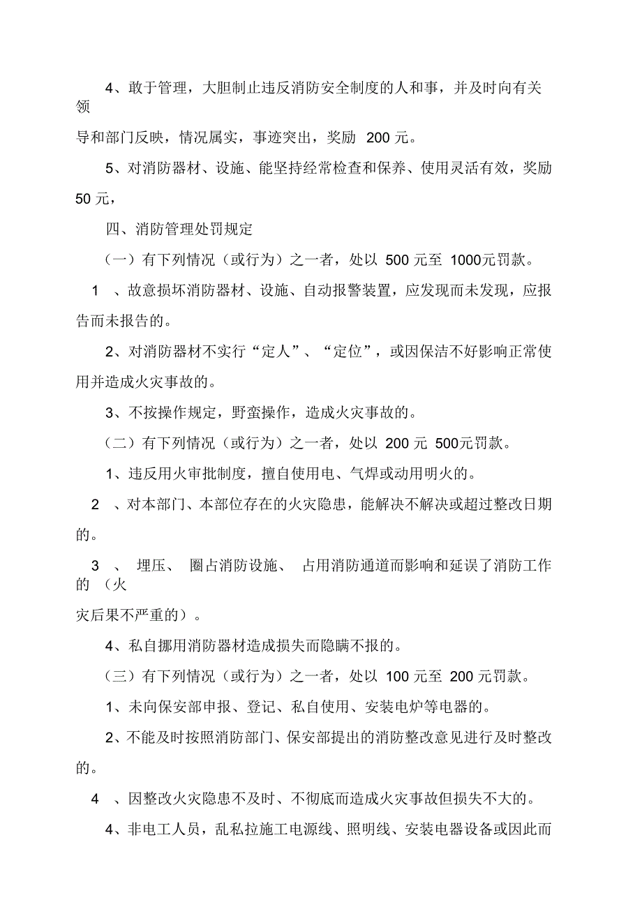 消防安全工作的考评和奖惩制度_第2页