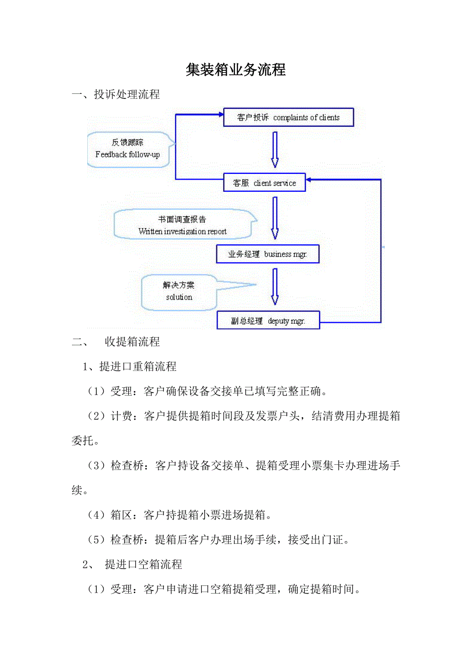 集装箱业务流程_第1页