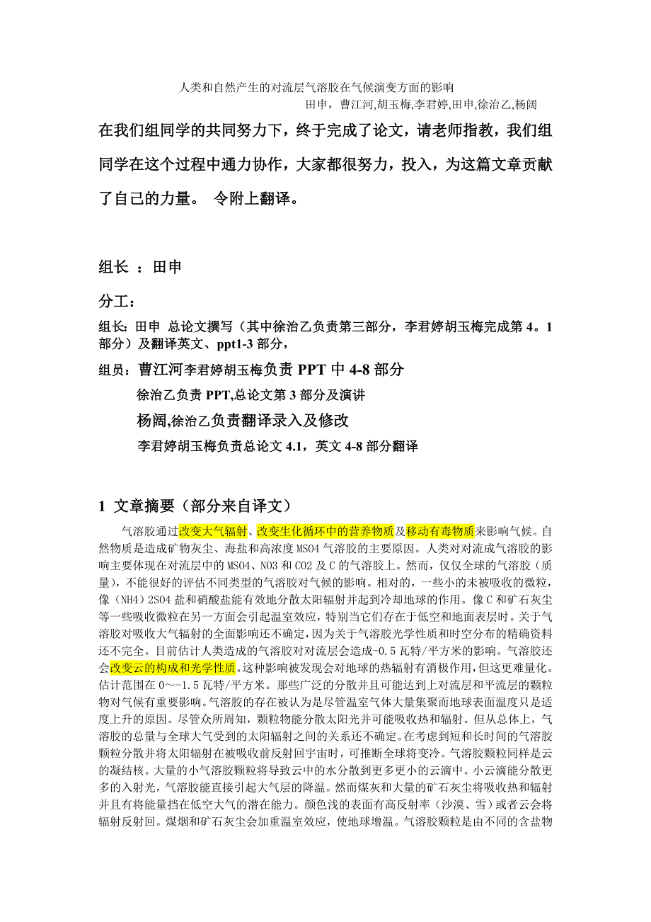 人类和自然产生的对流层气溶胶在气候演变方面的影响.doc_第1页