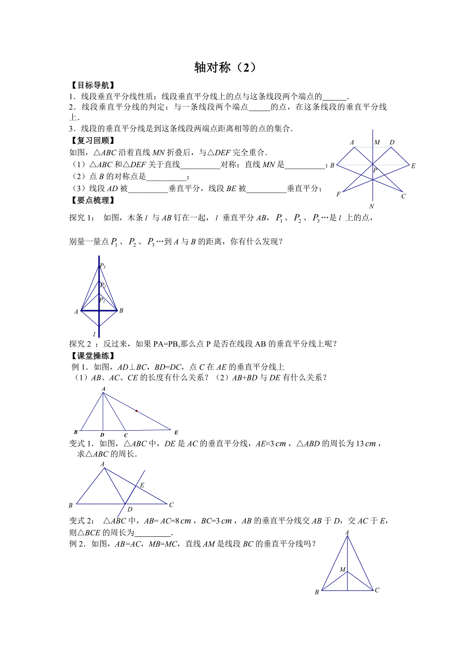 垂直平分线学案.doc_第1页