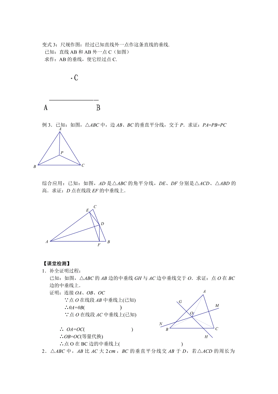 垂直平分线学案.doc_第2页