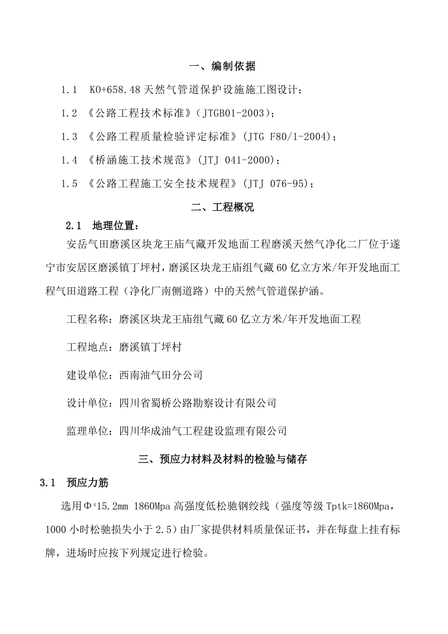 空心板预应力张拉方案.doc_第3页