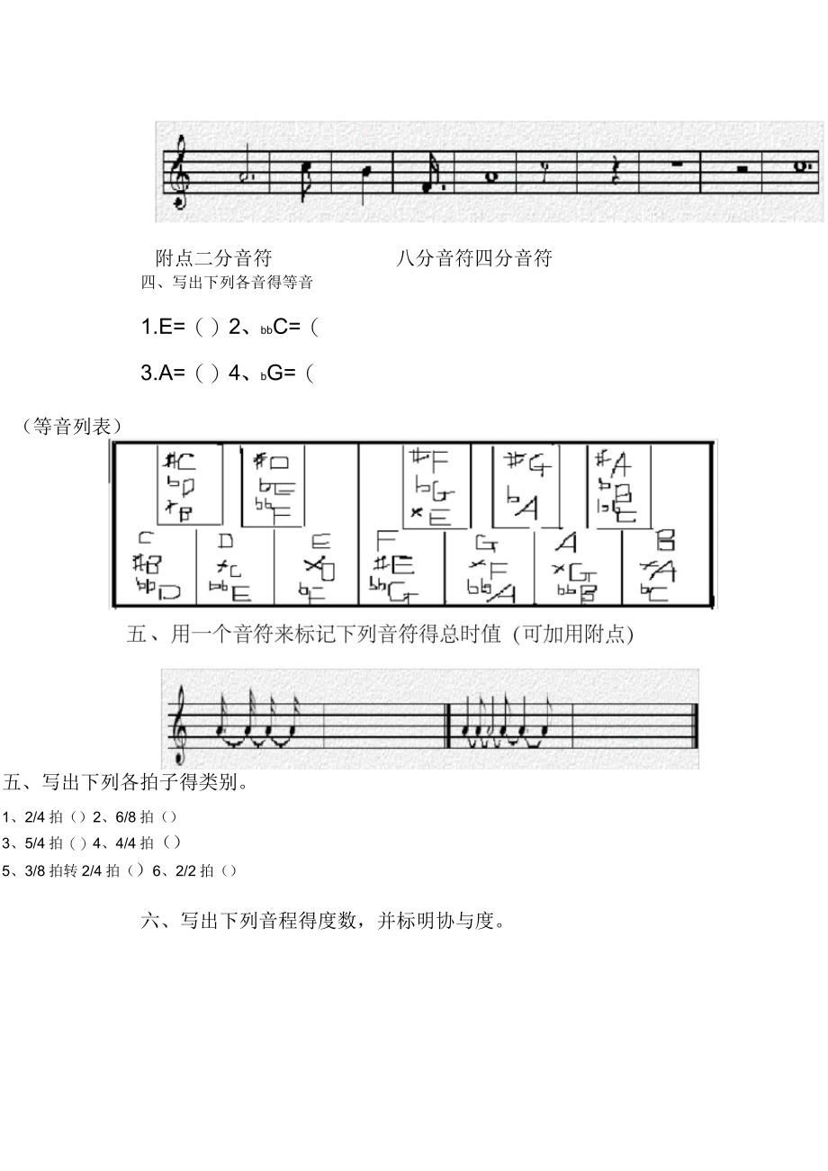 乐理基础复习试题附答案_第3页