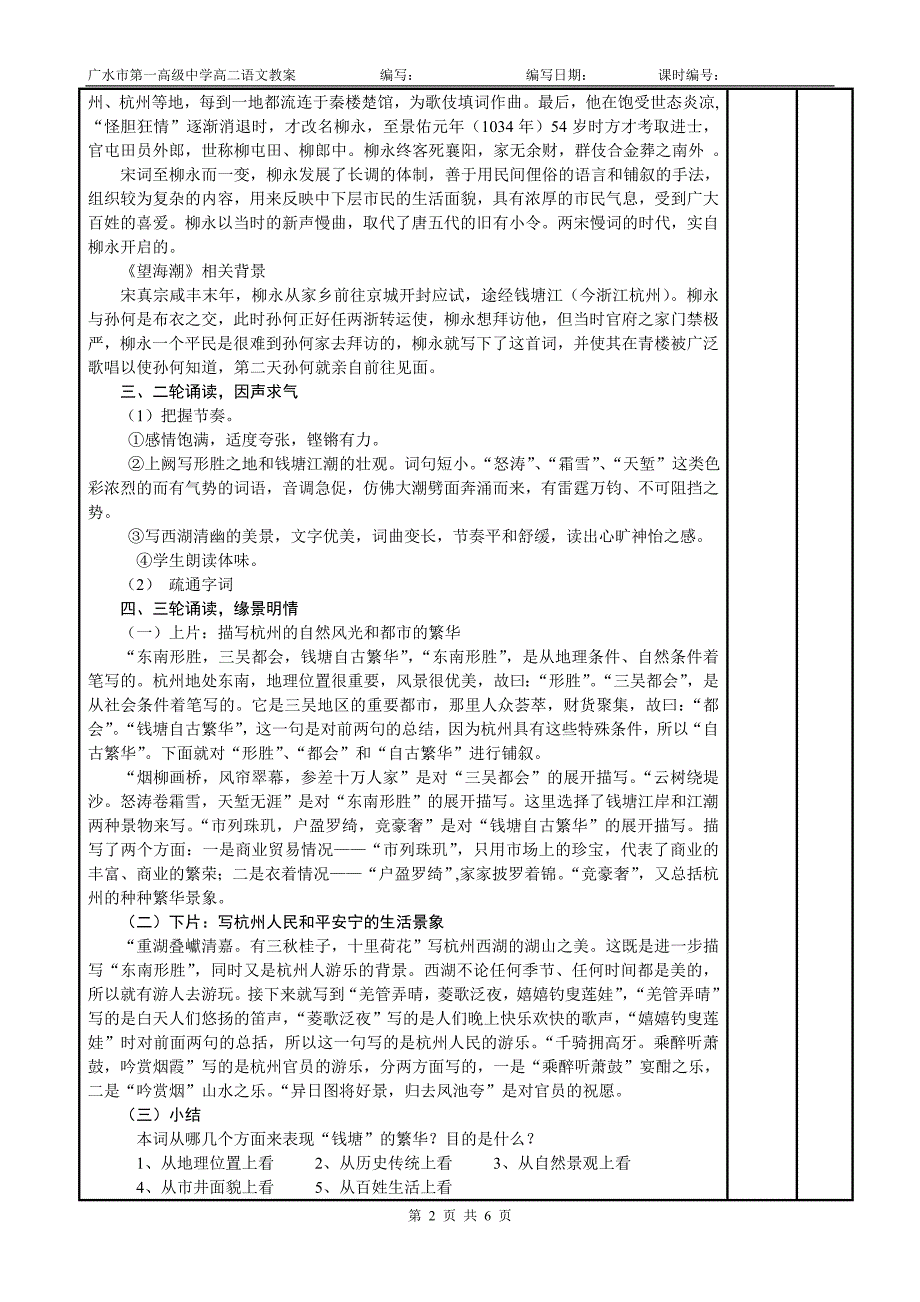 《柳永词两首》教案_第2页