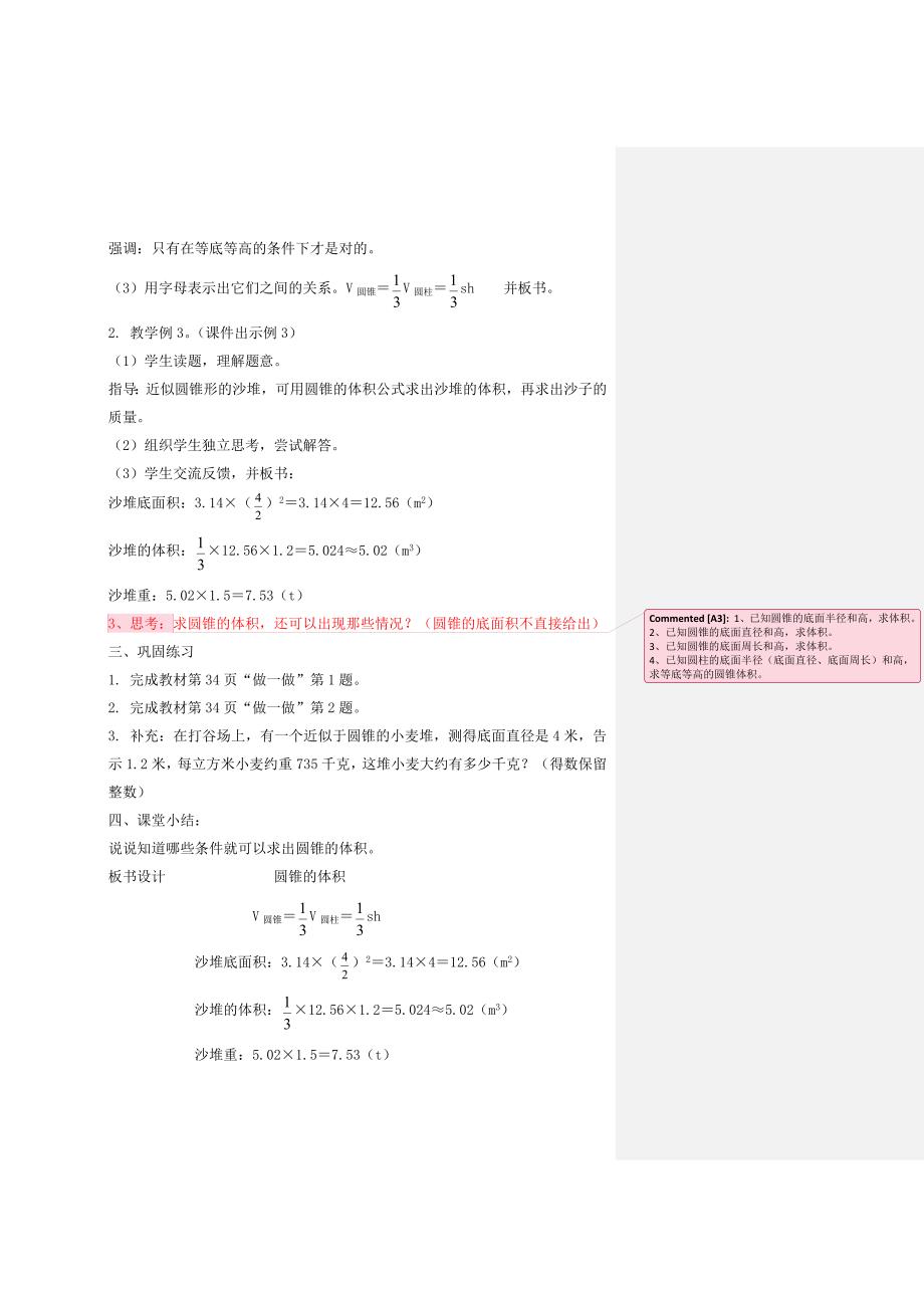 圆锥的体积[5].doc_第2页