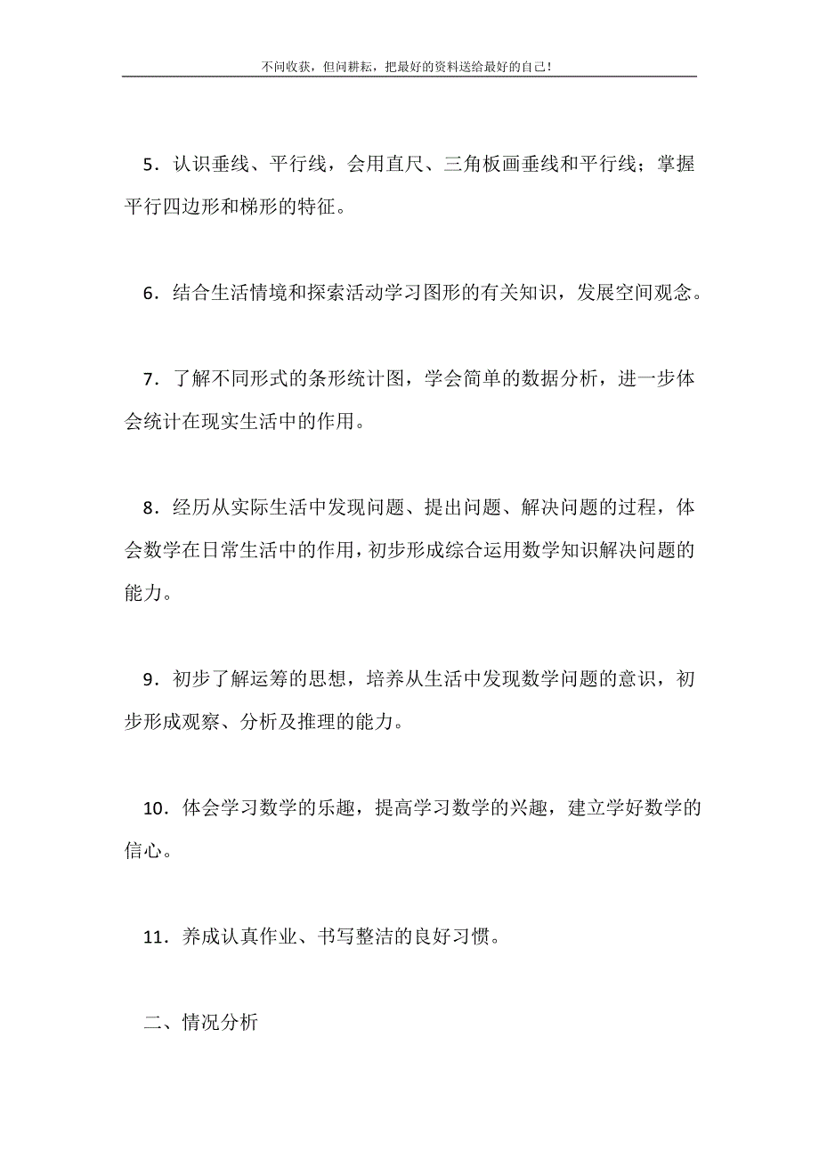 2021年四年级数学第一学期学期教学工作计划新编.doc_第3页