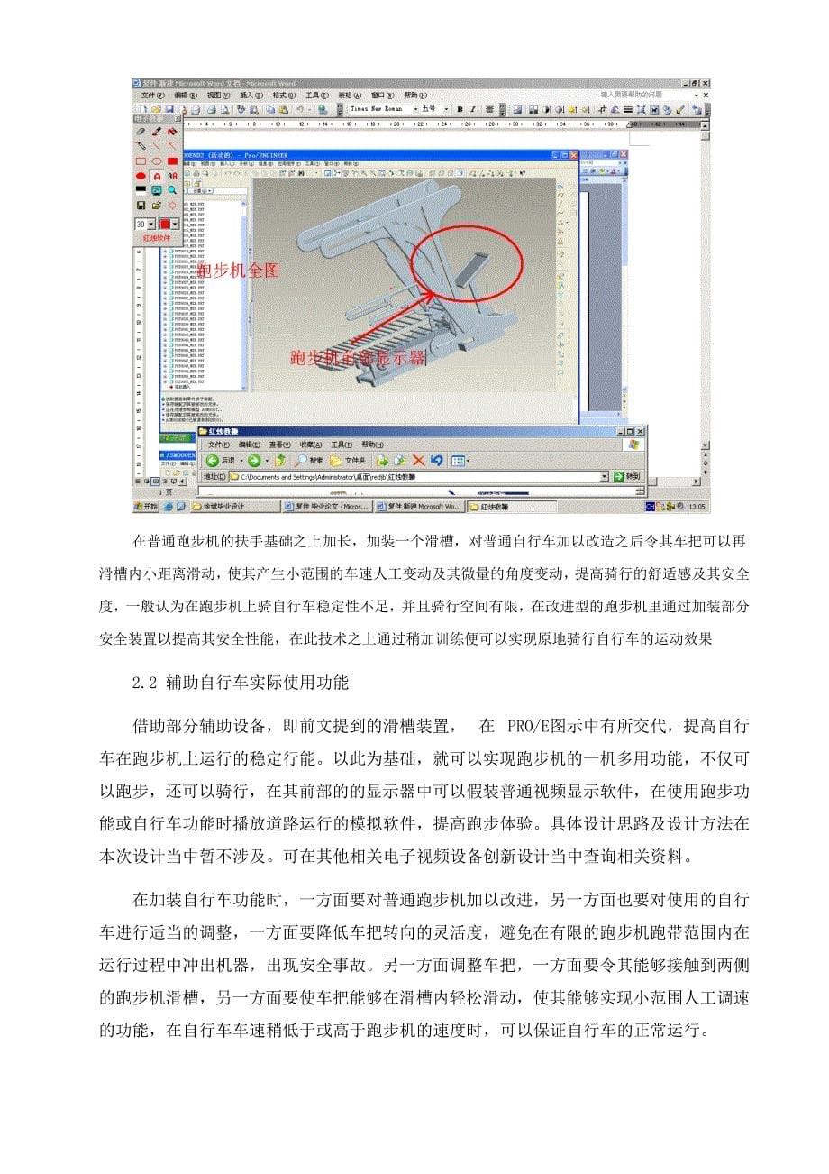 多功能跑步机的创新设计大学学位论文.doc_第5页