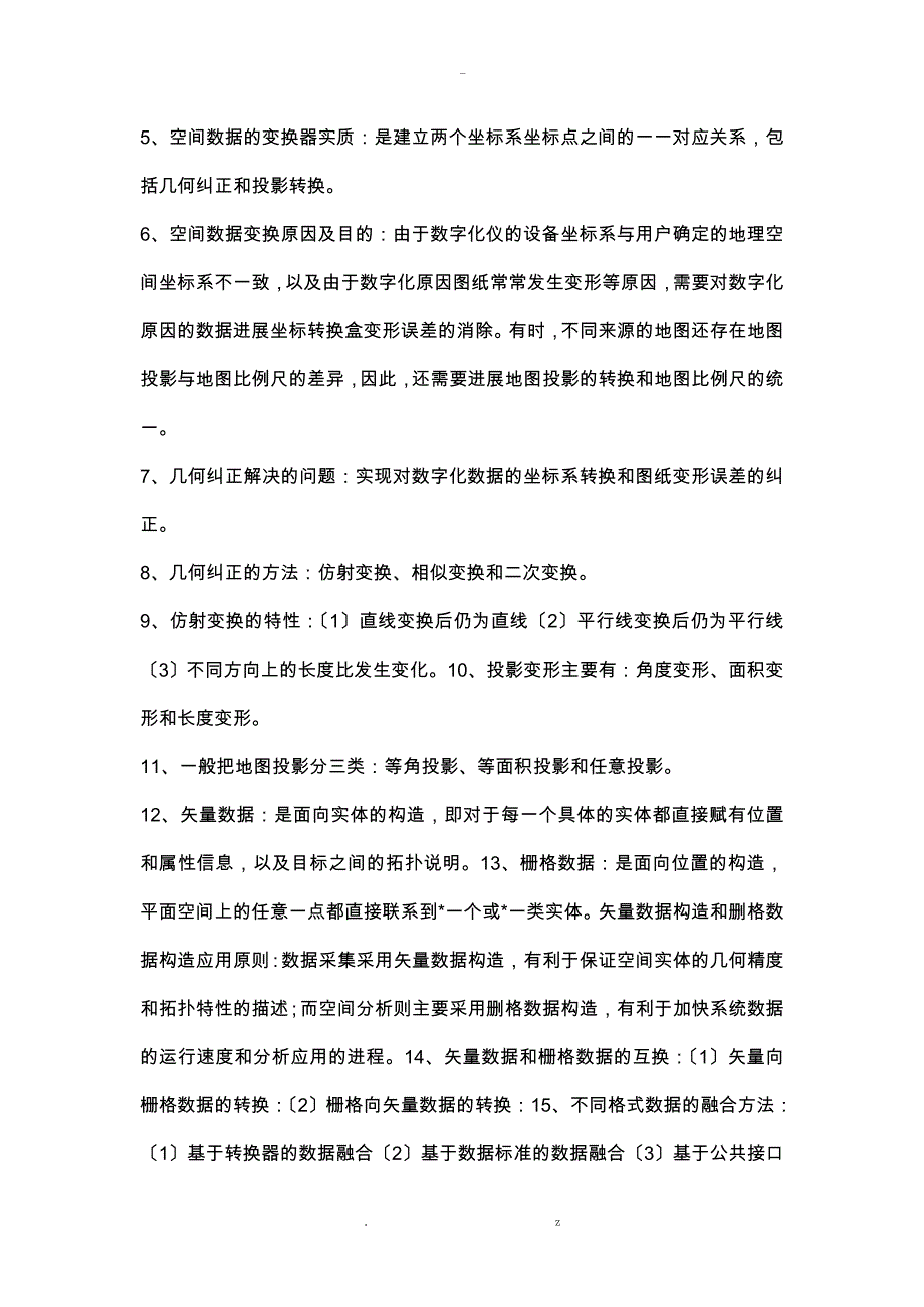 地理信息系统概论复习重点_第4页