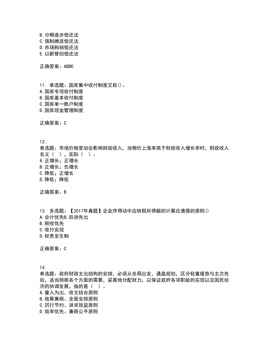 初级经济师《财政税收》考前（难点+易错点剖析）押密卷附答案100_第3页