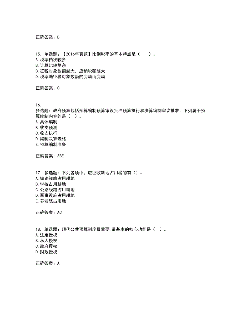 初级经济师《财政税收》考前（难点+易错点剖析）押密卷附答案100_第4页