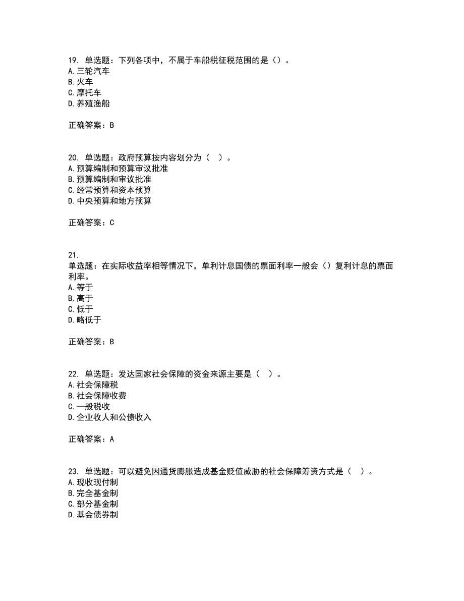 初级经济师《财政税收》考前（难点+易错点剖析）押密卷附答案100_第5页