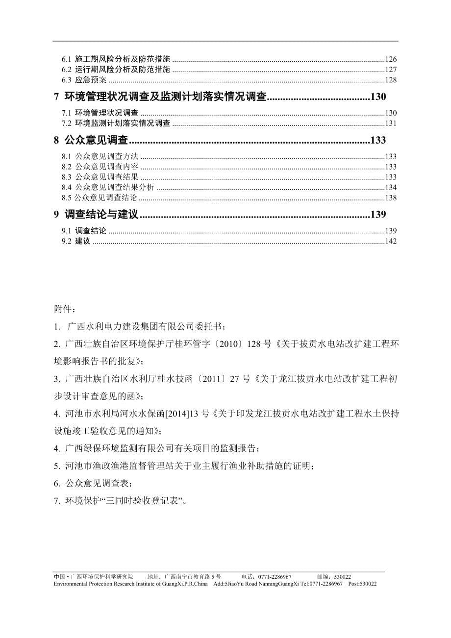 崇左至上思二级公路工程（防城港段）建设办公室崇左至上思二级公路工程（防城港段）竣工环境保护验收_第5页