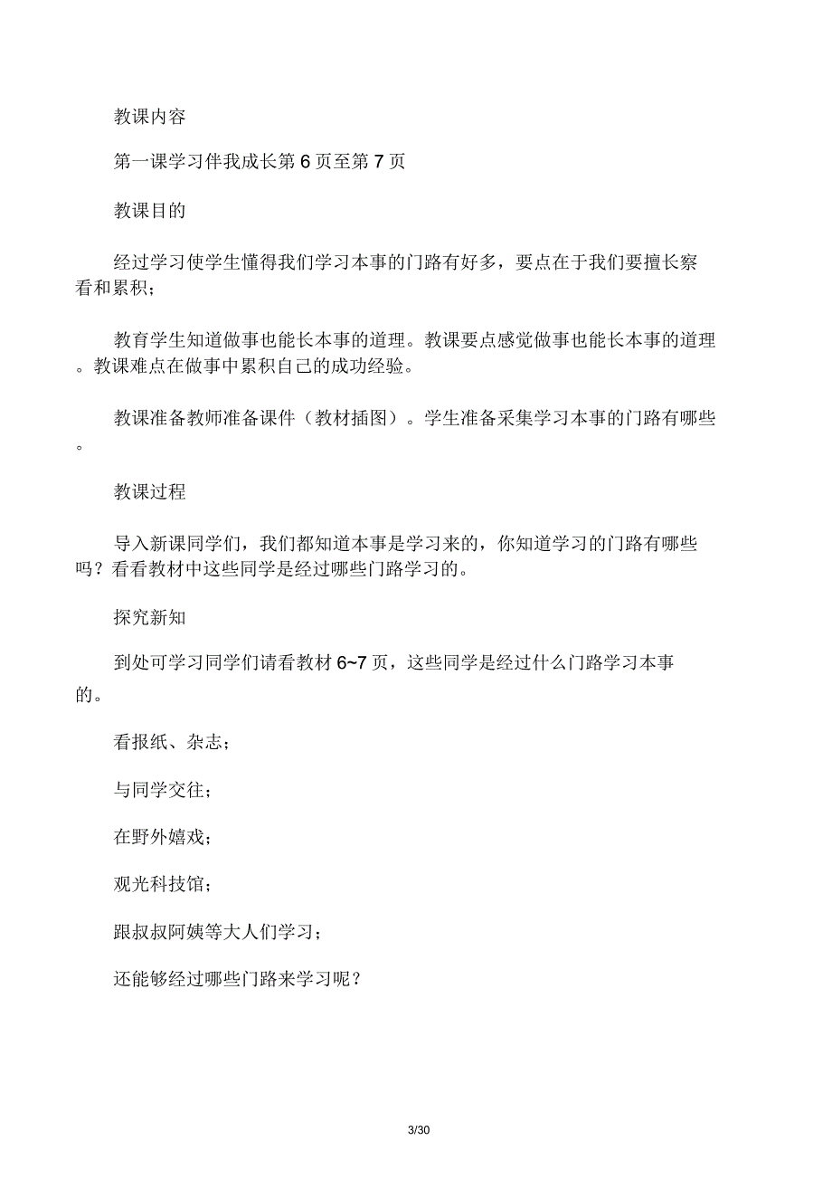 新三年级上册道德及法治教案.doc_第3页