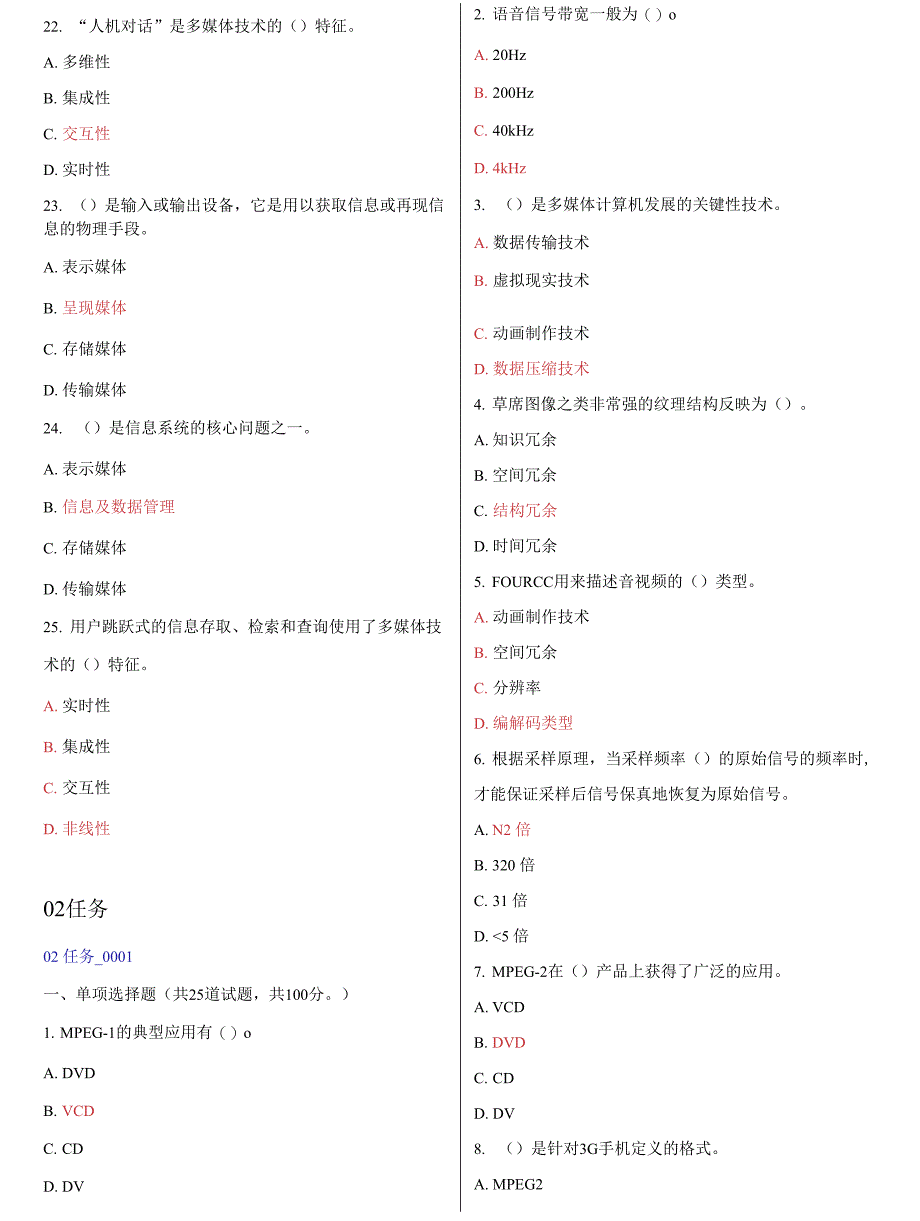 最新电大《多媒体应用技术基础》形考作业任务01-04网考试题.docx_第3页