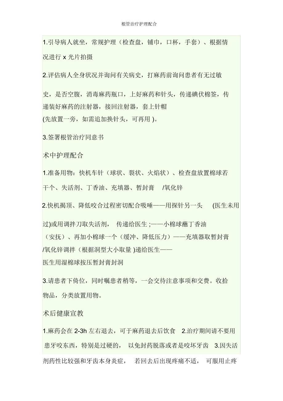 根管治疗护理配合_第4页